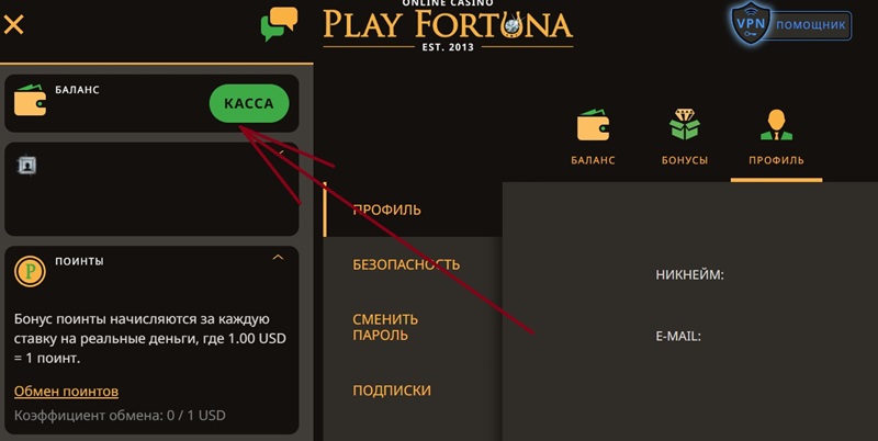 Вывод средств из Play Fortuna